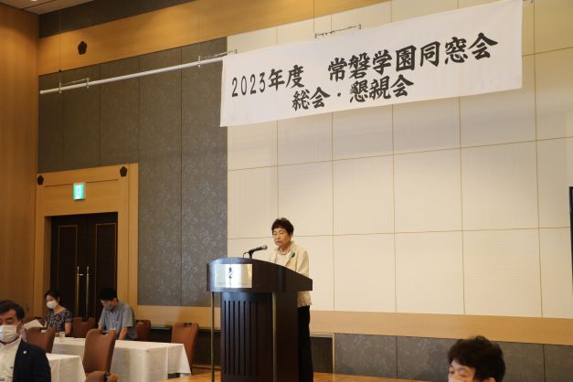 2023年度常磐学園同窓会