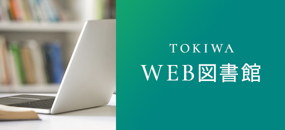 TOKIWA WEB^