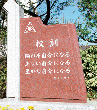 校訓碑