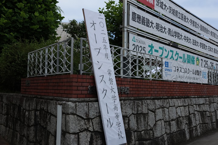 2025年度オープンスクール
